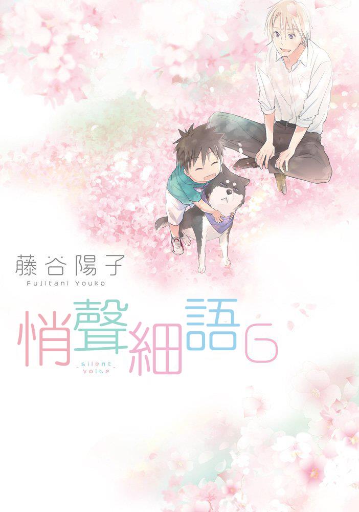 悄声细语-silent voice- - 第27话 - 第1张图