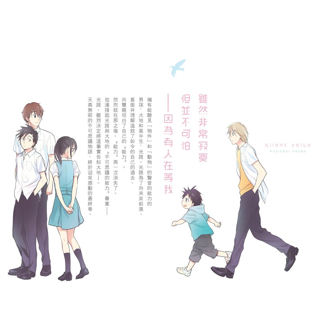 悄声细语-silent voice- - 第27话 - 第3张图