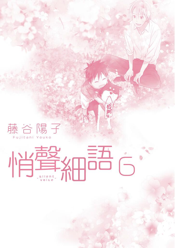 悄声细语-silent voice- - 第27话 - 第4张图