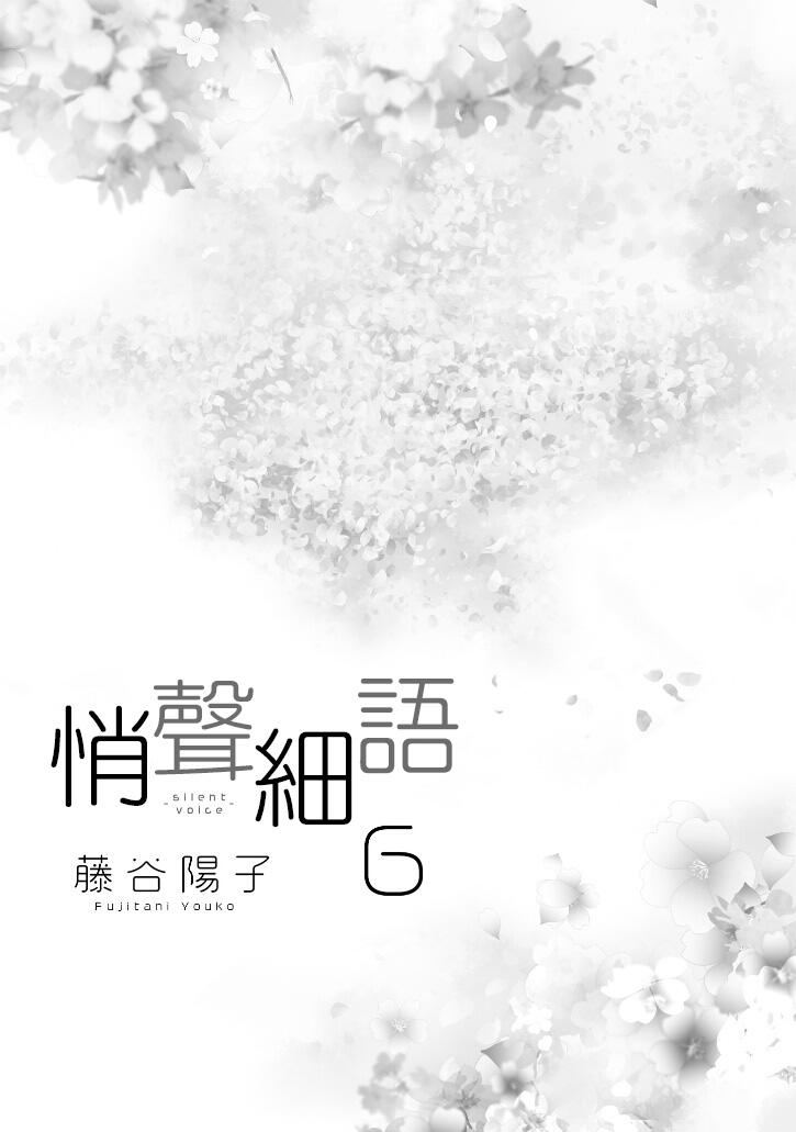 悄声细语-silent voice- - 第27话 - 第8张图