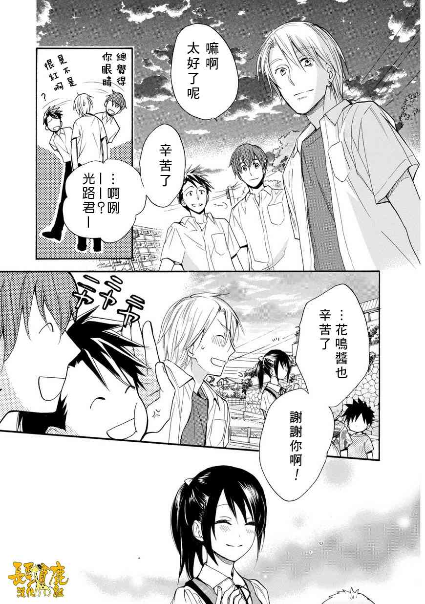 悄声细语-silent voice- - 第30话 - 第28张图