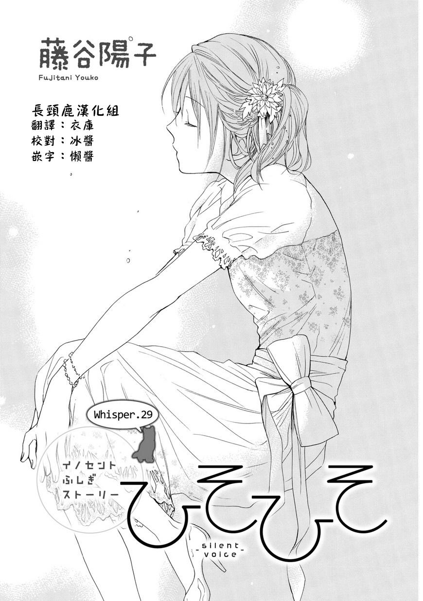 悄声细语-silent voice- - 第29话 - 第1张图