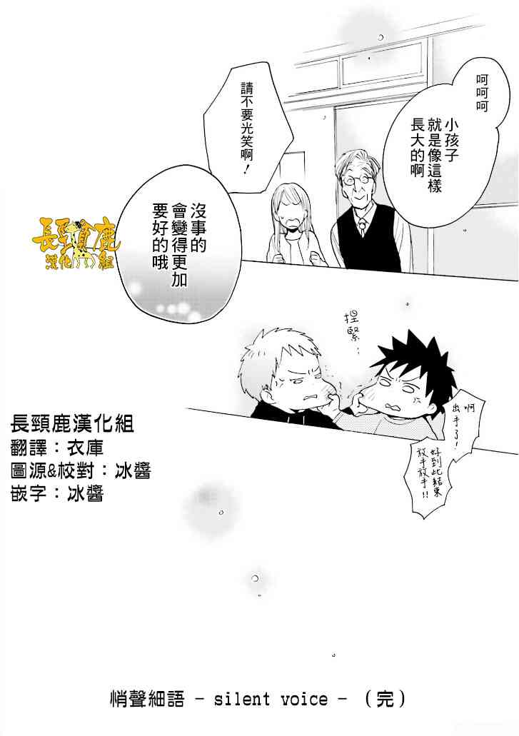 悄声细语-silent voice- - 番外05 - 第6张图