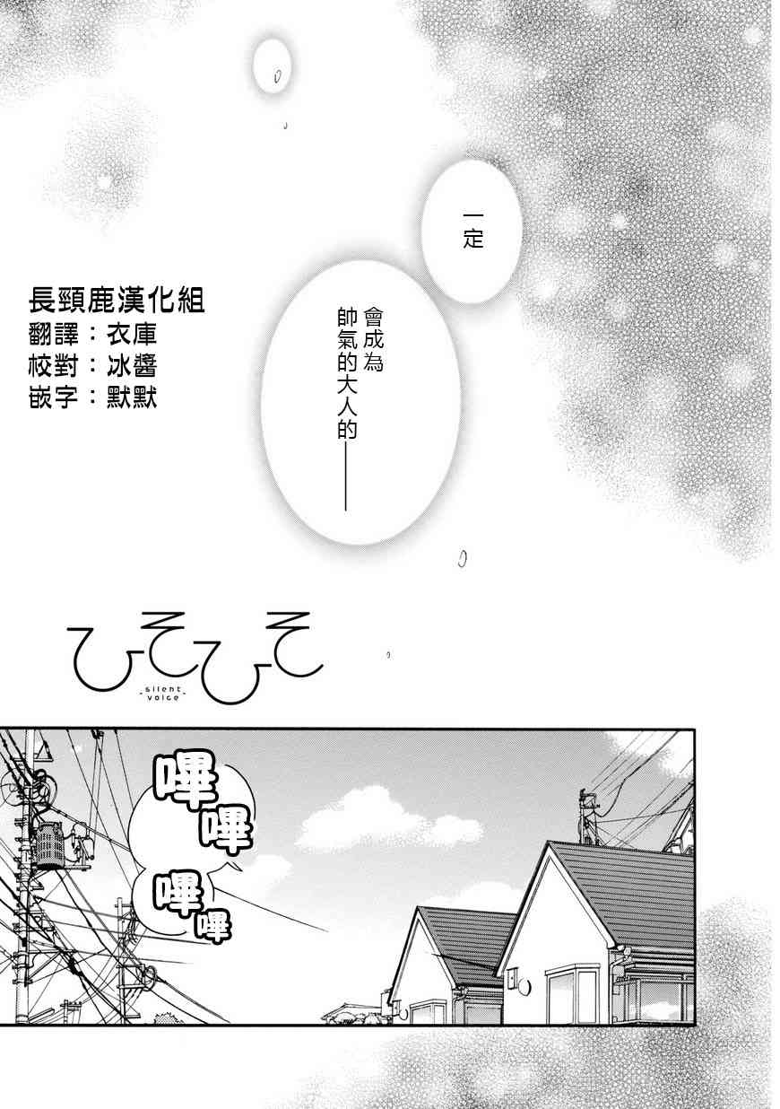 悄声细语-silent voice- - 第31话 - 第10张图