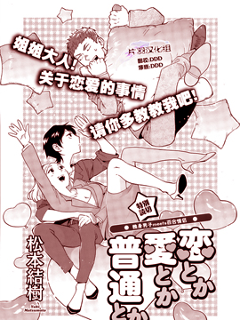 恋啦爱啦普通什么的