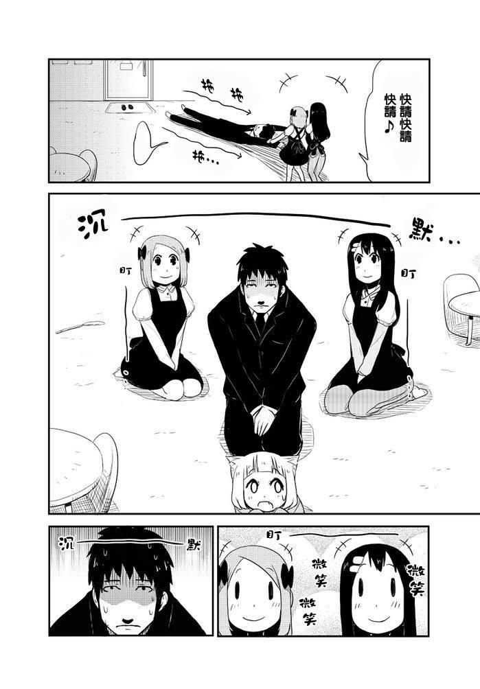 乱滚喵喵美奈子小姐 - 第02话 - 第10张图