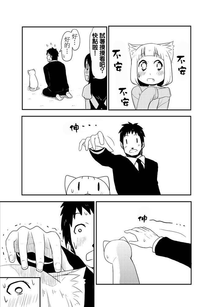 乱滚喵喵美奈子小姐 - 第02话 - 第11张图