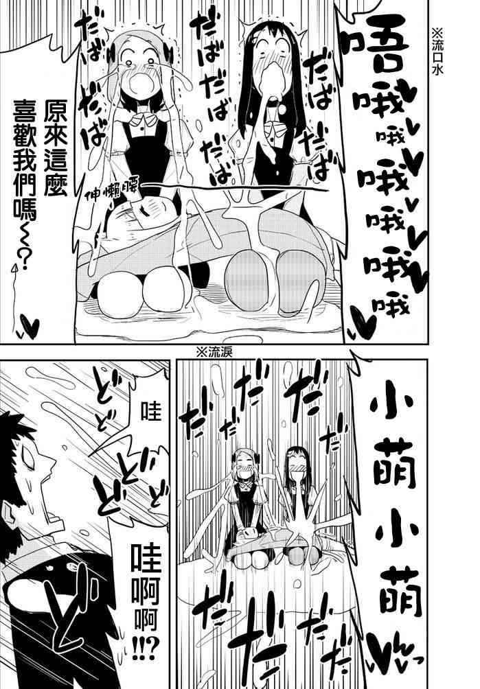 乱滚喵喵美奈子小姐 - 第02话 - 第13张图