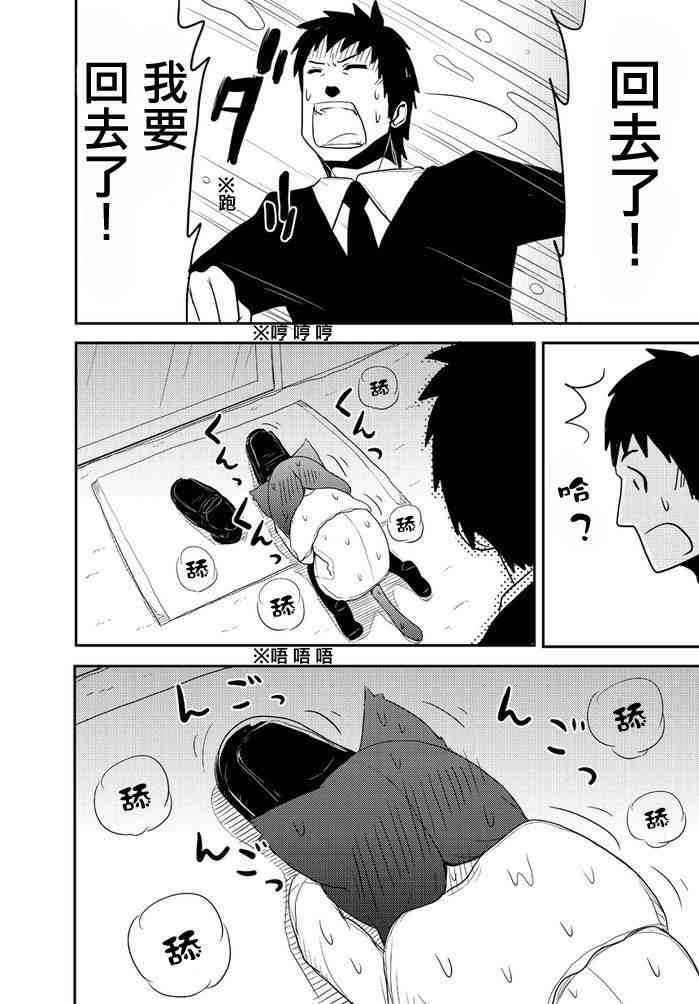 乱滚喵喵美奈子小姐 - 第02话 - 第14张图