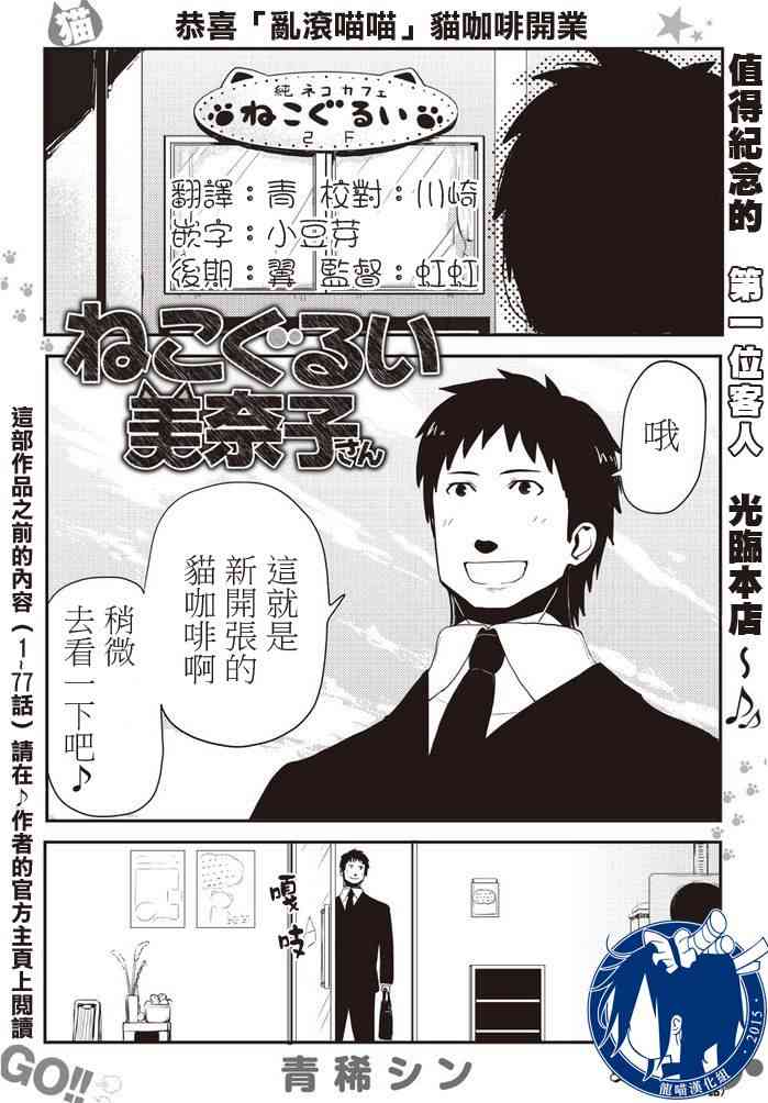 乱滚喵喵美奈子小姐 - 第02话 - 第1张图