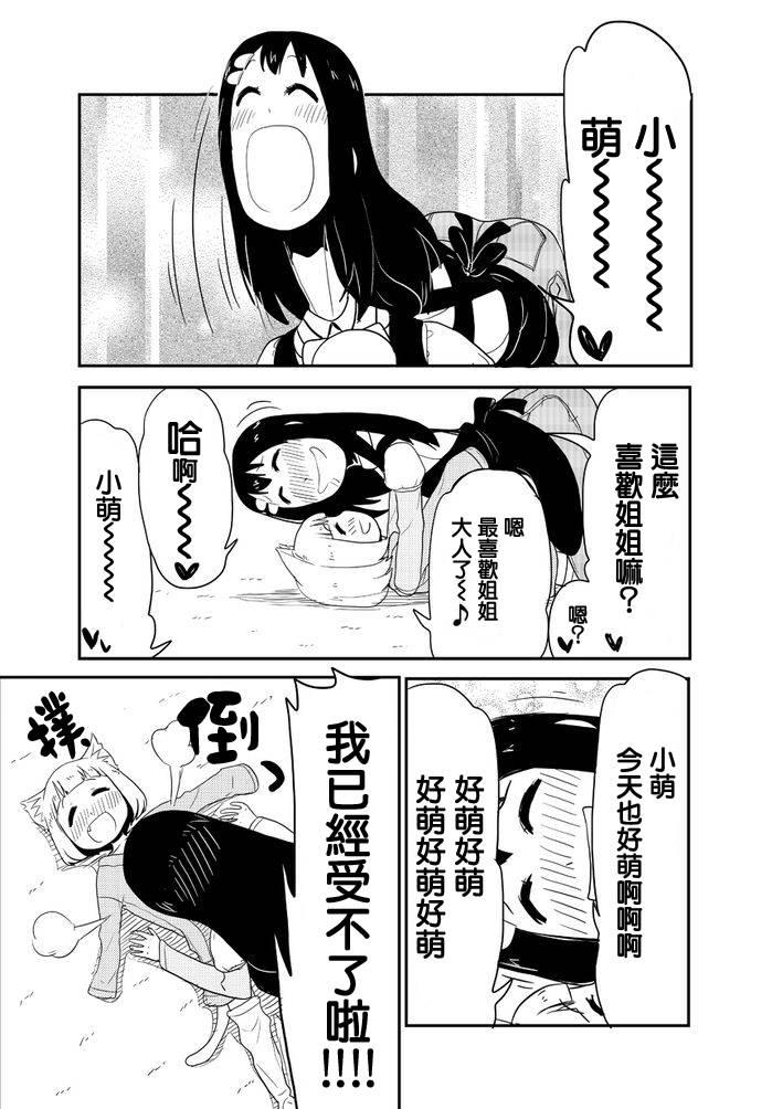 乱滚喵喵美奈子小姐 - 第02话 - 第3张图