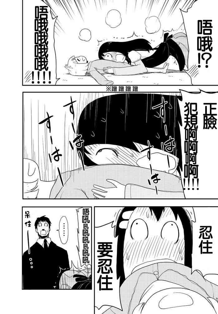 乱滚喵喵美奈子小姐 - 第02话 - 第4张图