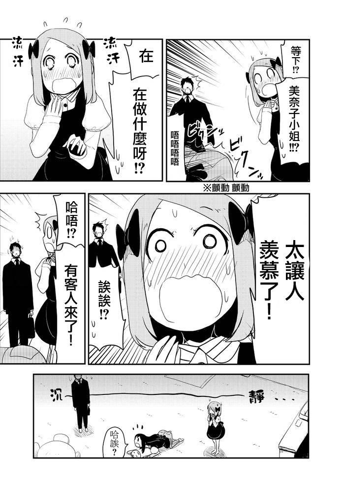 乱滚喵喵美奈子小姐 - 第02话 - 第5张图