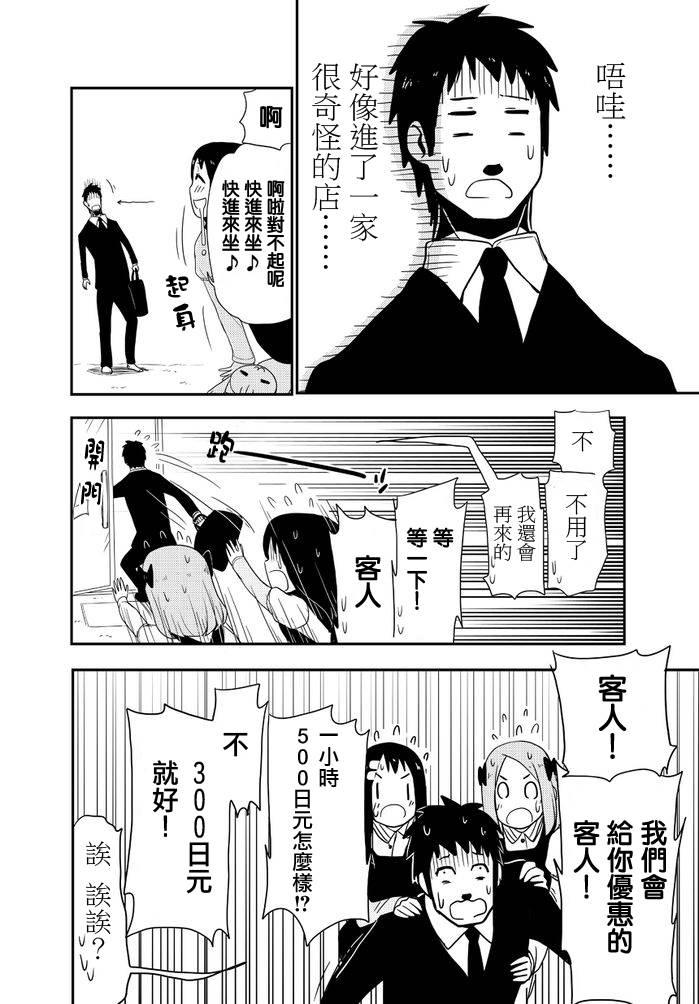 乱滚喵喵美奈子小姐 - 第02话 - 第6张图