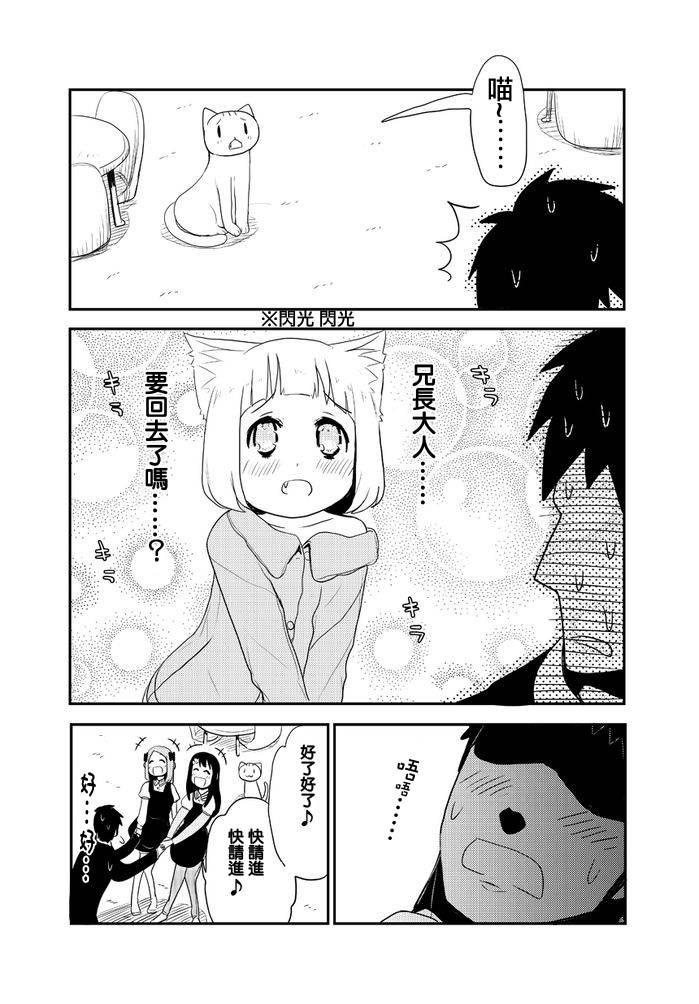 乱滚喵喵美奈子小姐 - 第02话 - 第7张图