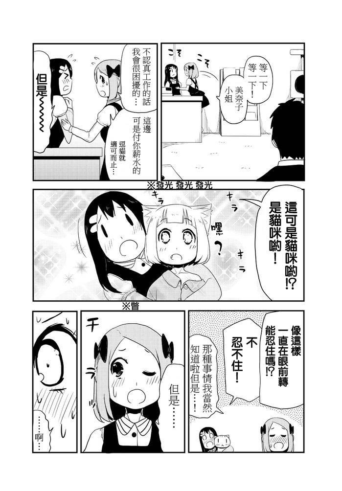乱滚喵喵美奈子小姐 - 第02话 - 第8张图