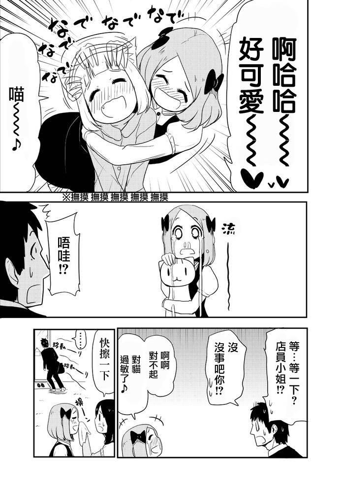 乱滚喵喵美奈子小姐 - 第02话 - 第9张图