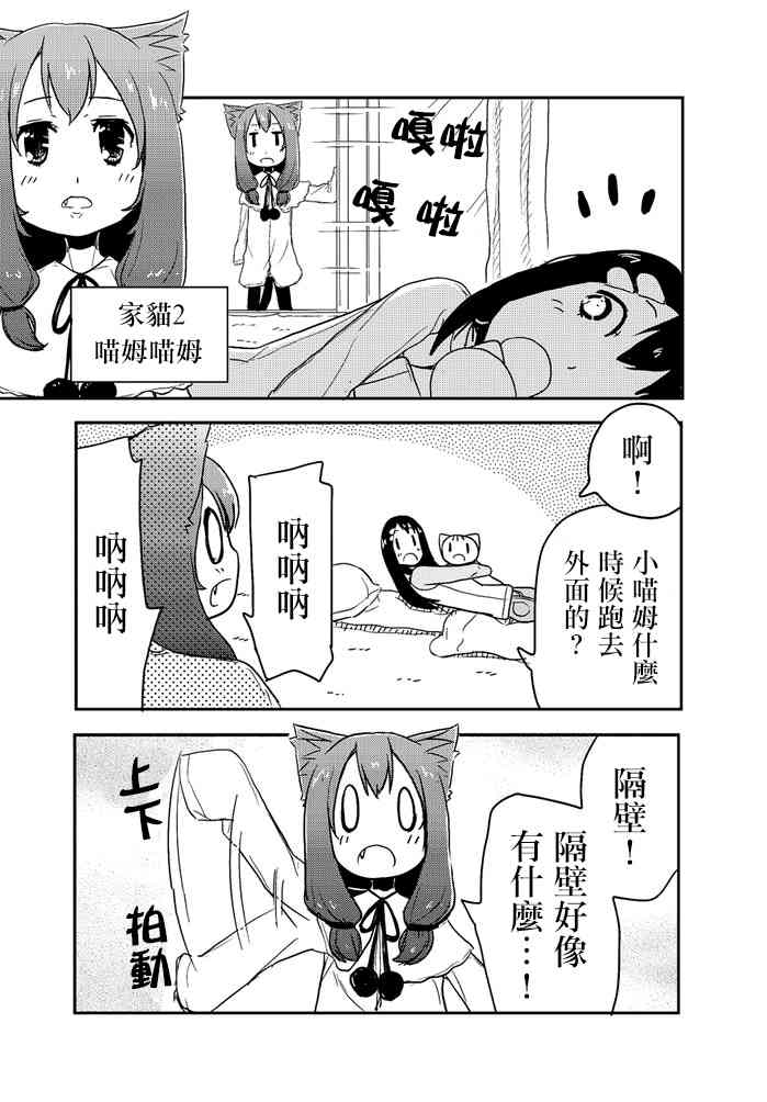 乱滚喵喵美奈子小姐 - 第01话 - 第10张图