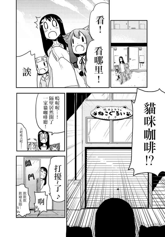 乱滚喵喵美奈子小姐 - 第01话 - 第11张图