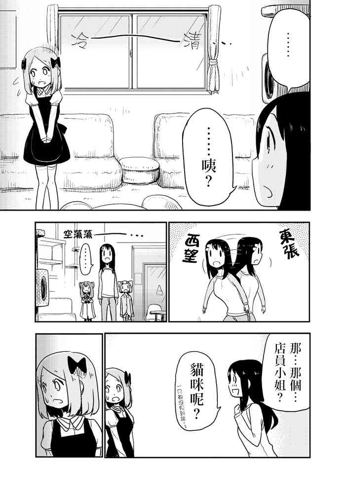 乱滚喵喵美奈子小姐 - 第01话 - 第12张图