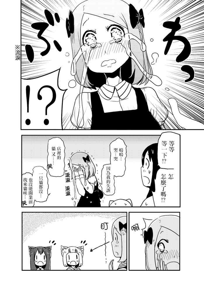 乱滚喵喵美奈子小姐 - 第01话 - 第13张图