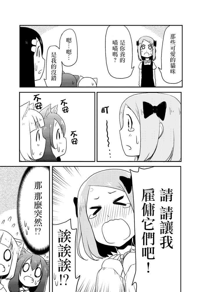 乱滚喵喵美奈子小姐 - 第01话 - 第14张图