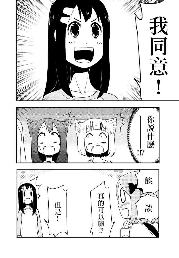 乱滚喵喵美奈子小姐 - 第01话 - 第15张图