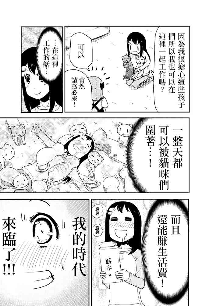 乱滚喵喵美奈子小姐 - 第01话 - 第16张图