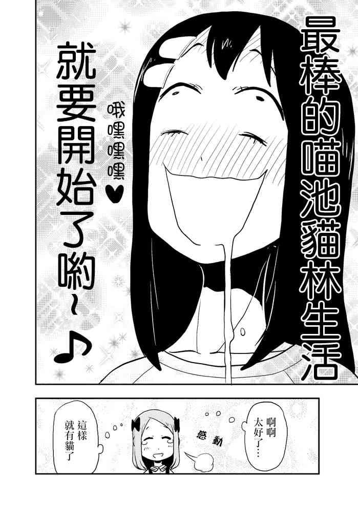 乱滚喵喵美奈子小姐 - 第01话 - 第17张图