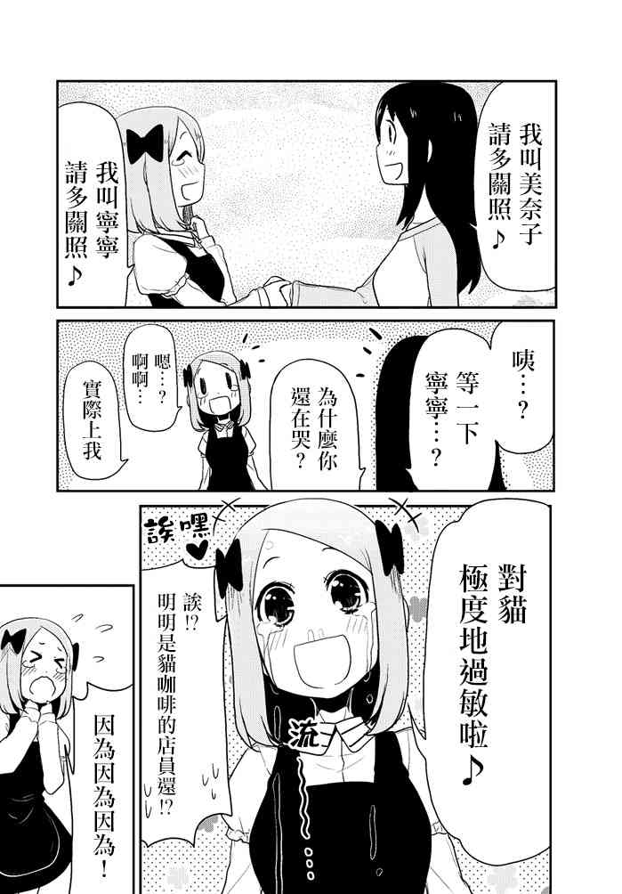 乱滚喵喵美奈子小姐 - 第01话 - 第18张图