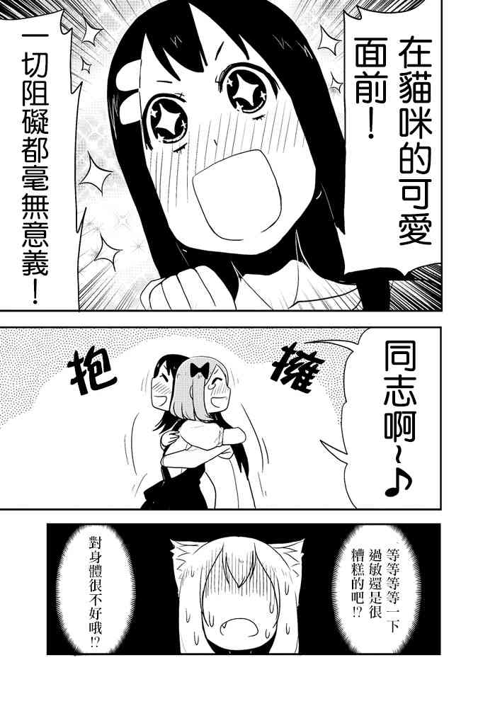 乱滚喵喵美奈子小姐 - 第01话 - 第20张图