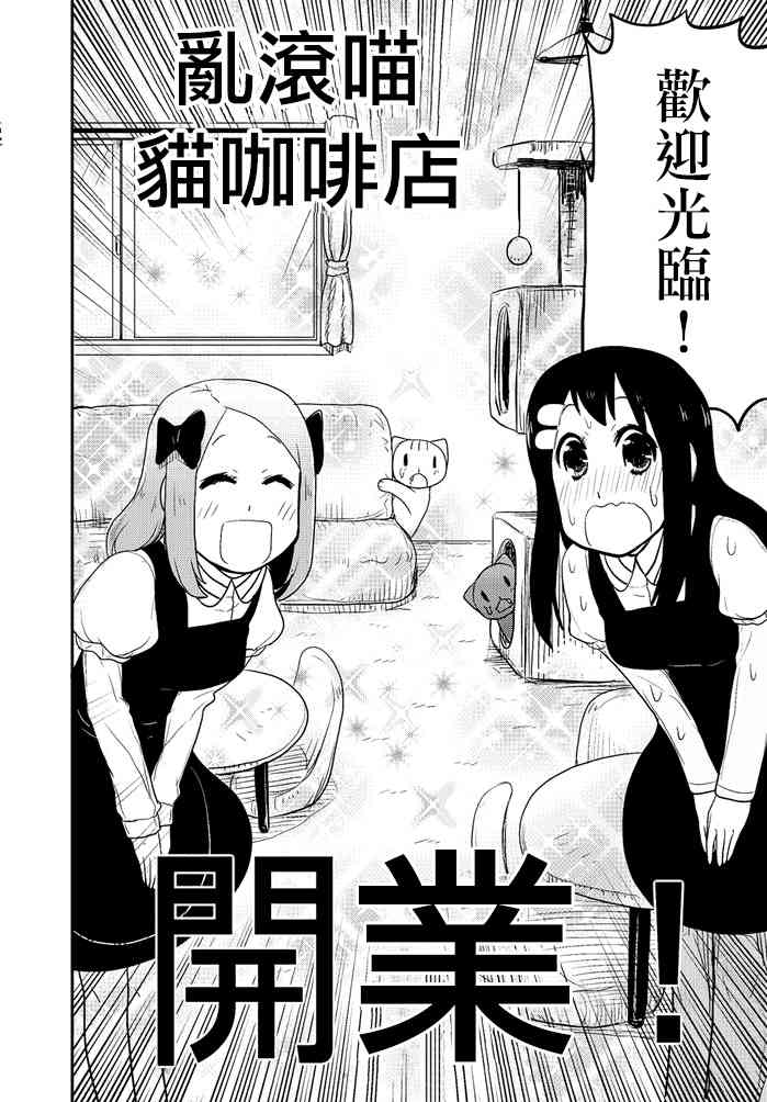 乱滚喵喵美奈子小姐 - 第01话 - 第23张图