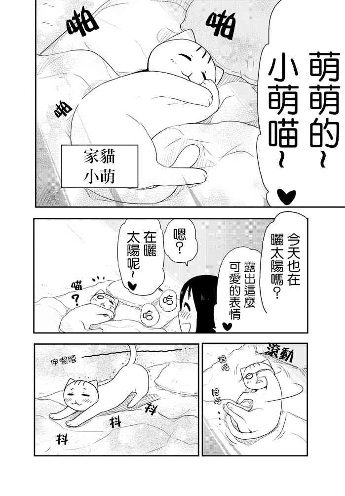 乱滚喵喵美奈子小姐 - 第01话 - 第3张图