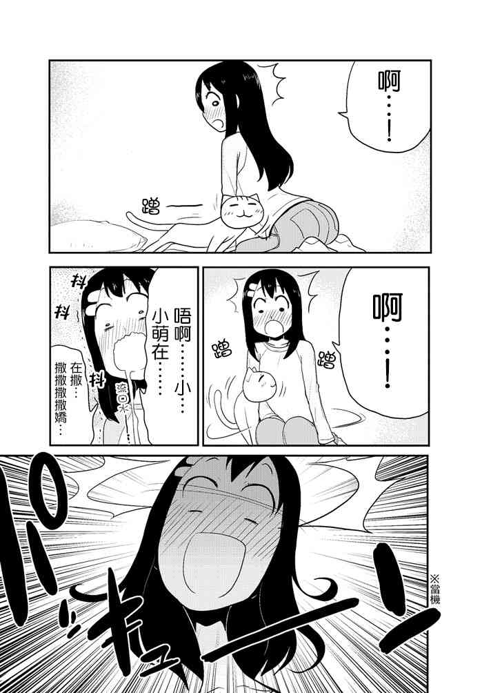 乱滚喵喵美奈子小姐 - 第01话 - 第4张图