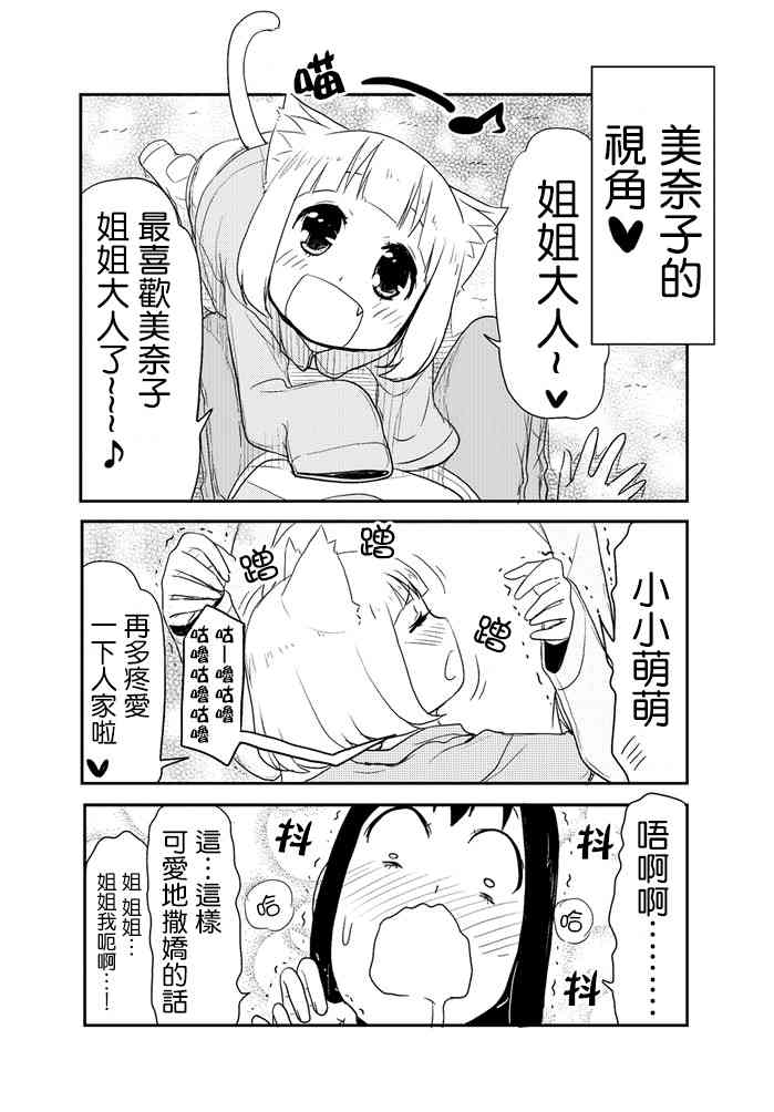 乱滚喵喵美奈子小姐 - 第01话 - 第5张图