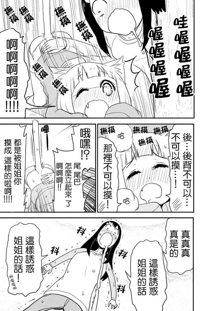 乱滚喵喵美奈子小姐 - 第01话 - 第6张图