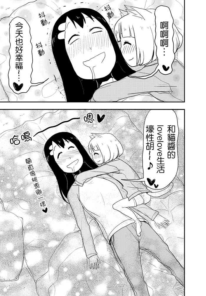 乱滚喵喵美奈子小姐 - 第01话 - 第8张图