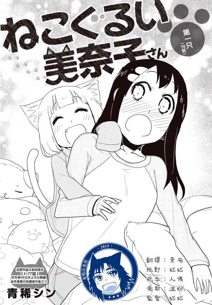 乱滚喵喵美奈子小姐 - 第01话 - 第9张图