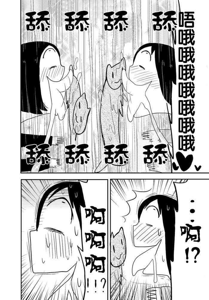 乱滚喵喵美奈子小姐 - 第04话 - 第10张图