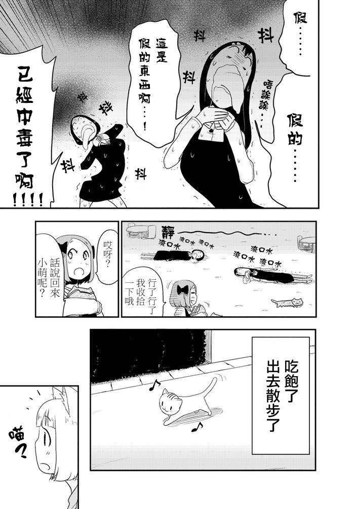 乱滚喵喵美奈子小姐 - 第04话 - 第11张图