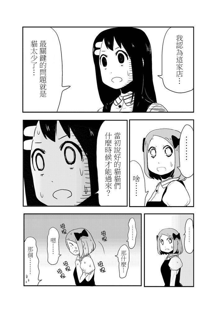 乱滚喵喵美奈子小姐 - 第04话 - 第2张图