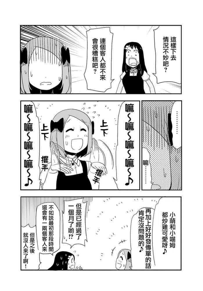 乱滚喵喵美奈子小姐 - 第04话 - 第3张图