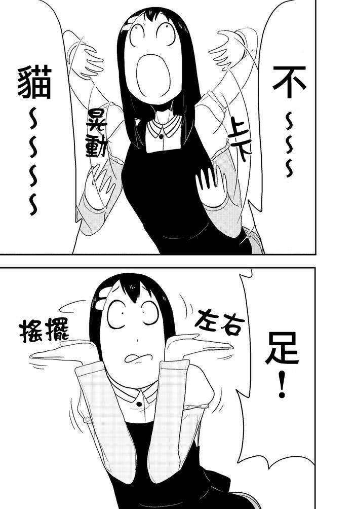 乱滚喵喵美奈子小姐 - 第04话 - 第5张图