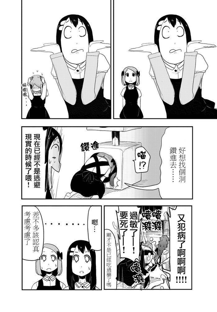 乱滚喵喵美奈子小姐 - 第04话 - 第6张图