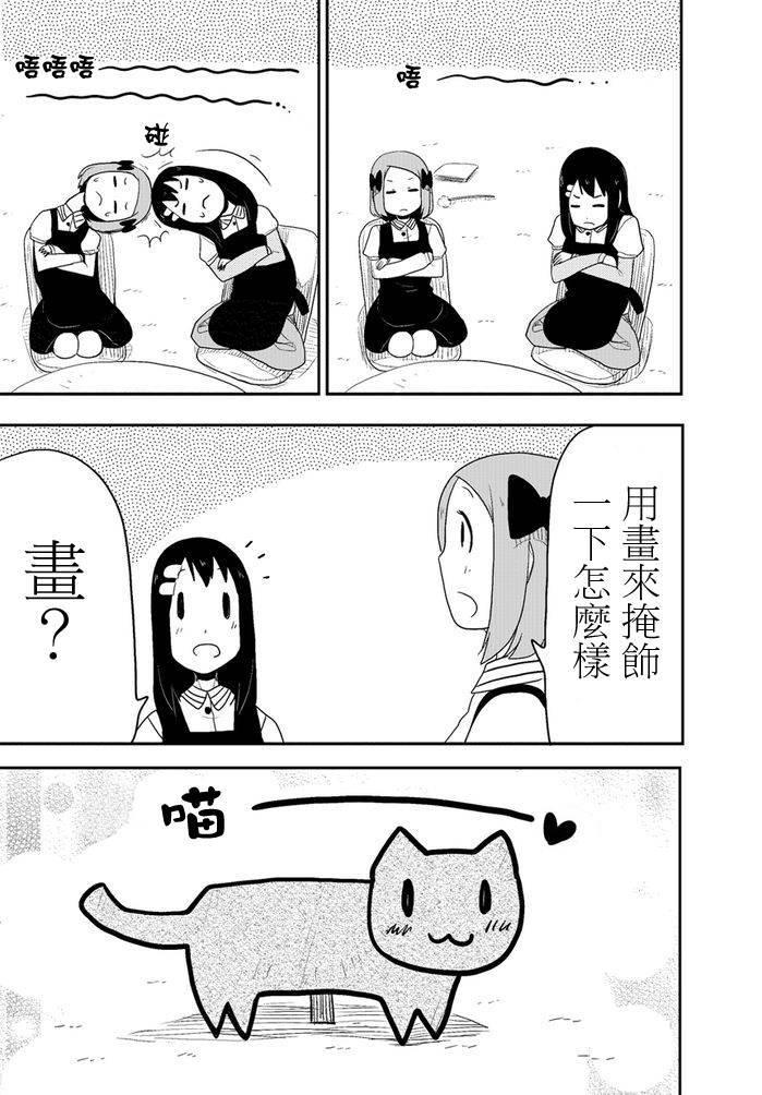 乱滚喵喵美奈子小姐 - 第04话 - 第7张图