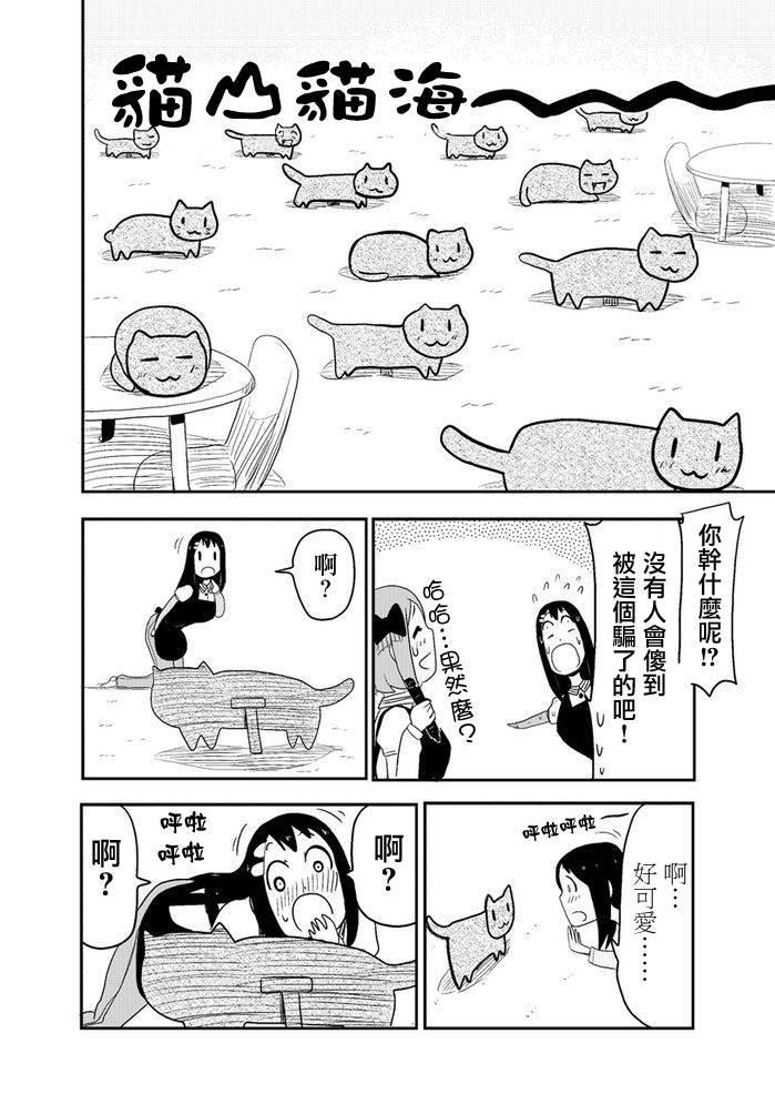 乱滚喵喵美奈子小姐 - 第04话 - 第8张图