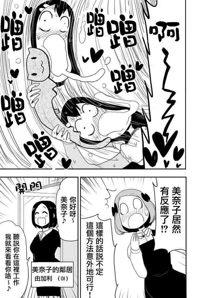 乱滚喵喵美奈子小姐 - 第04话 - 第9张图