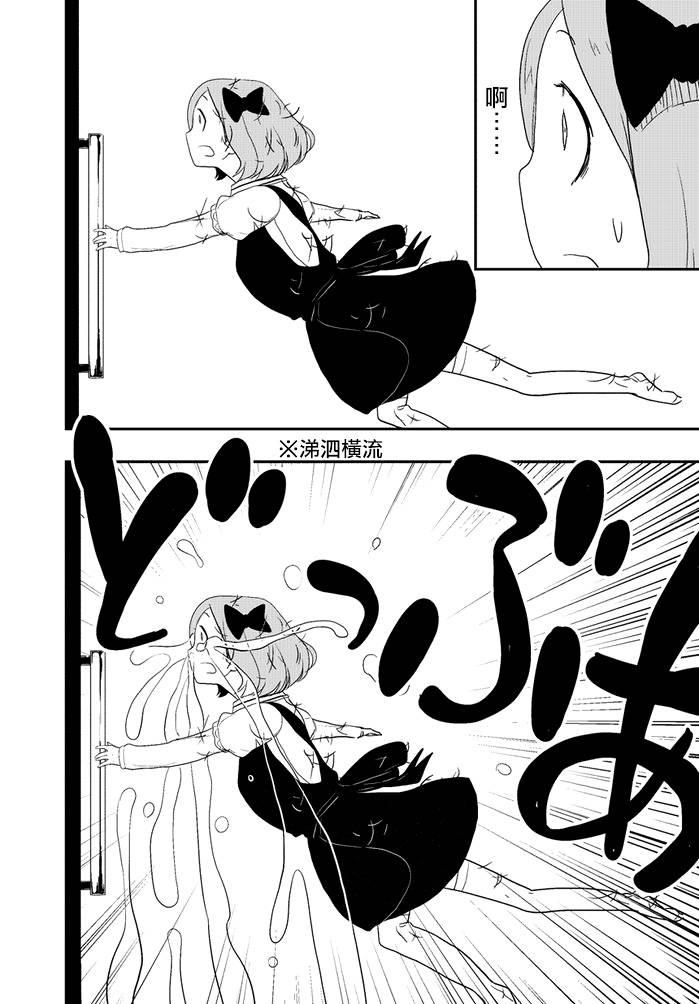 乱滚喵喵美奈子小姐 - 第03话 - 第10张图