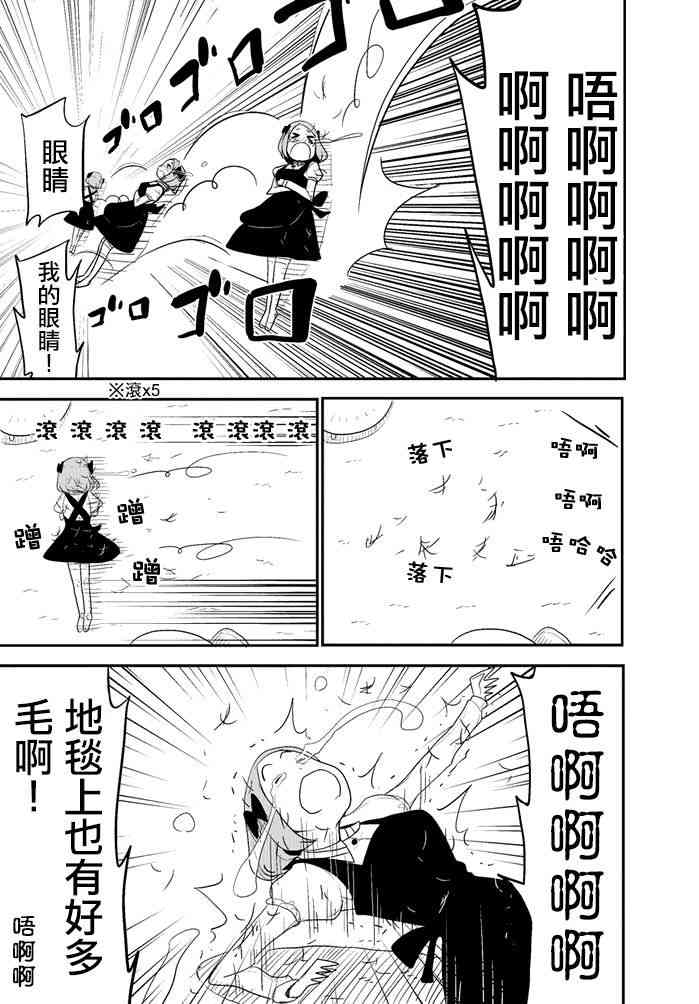 乱滚喵喵美奈子小姐 - 第03话 - 第11张图