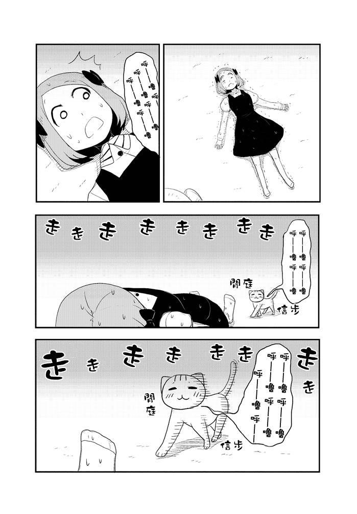 乱滚喵喵美奈子小姐 - 第03话 - 第13张图